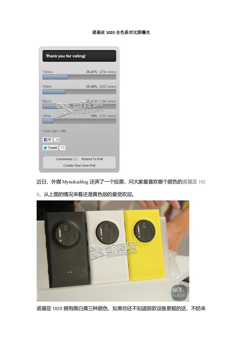 诺基亚1020全色系对比图曝光