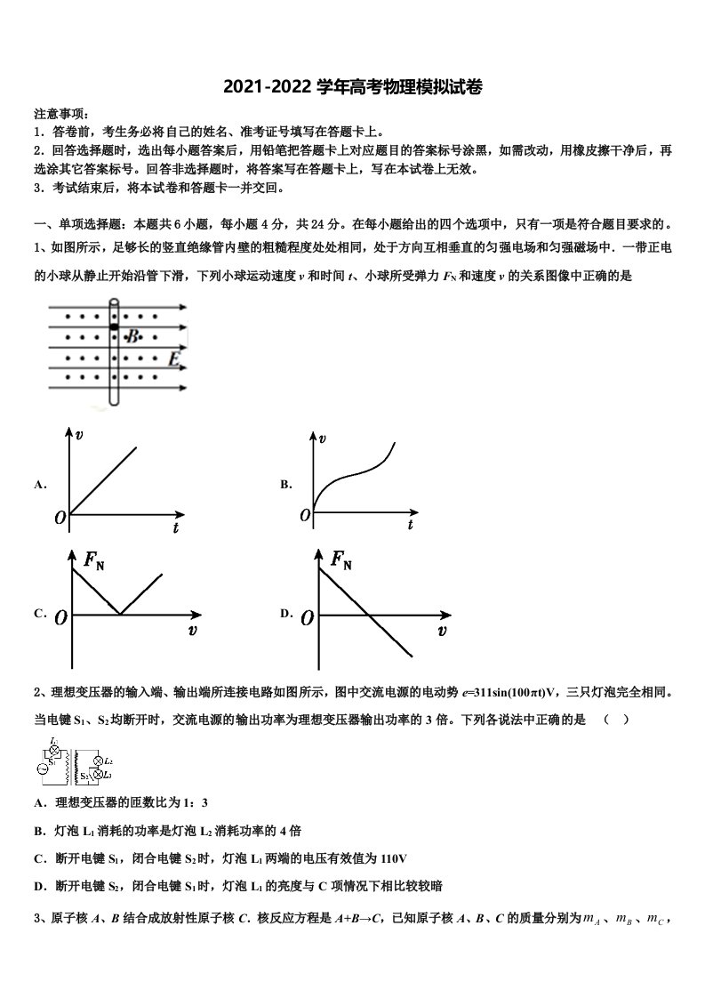 2022年全国大联考高三第一次调研测试物理试卷含解析