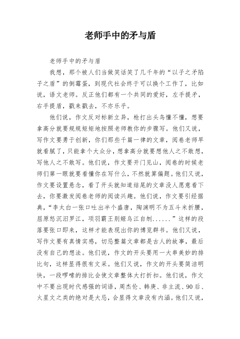 老师手中的矛与盾