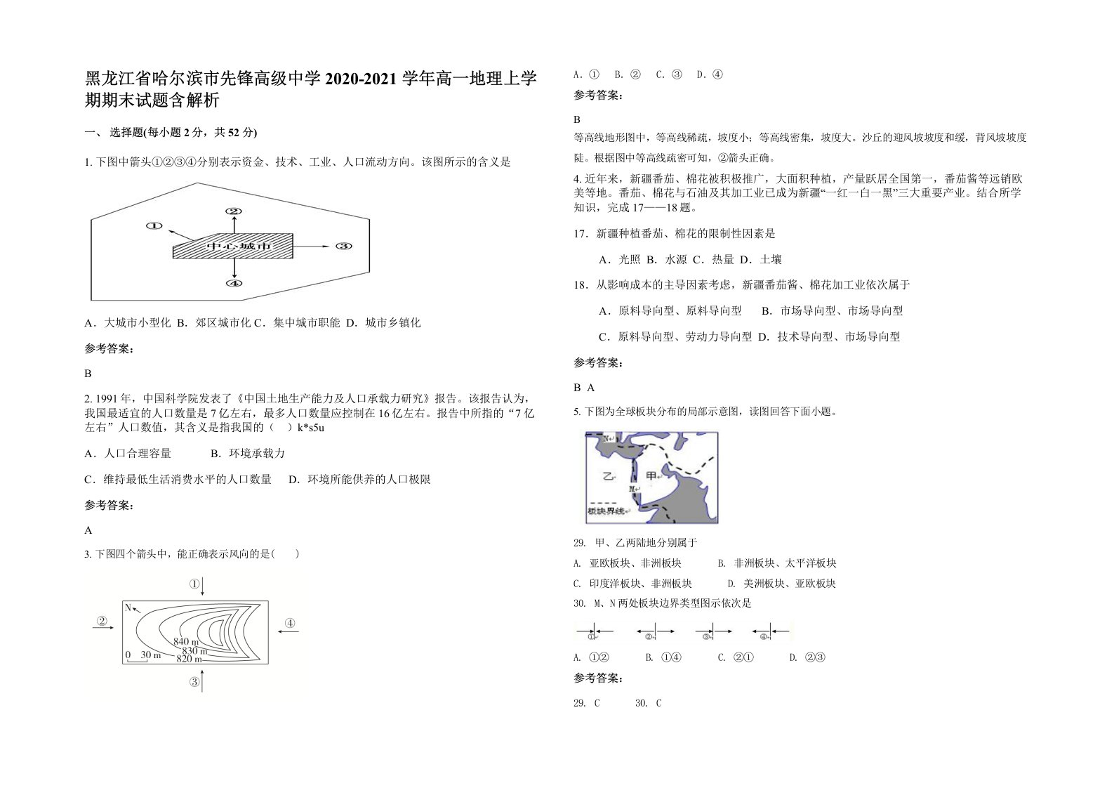 黑龙江省哈尔滨市先锋高级中学2020-2021学年高一地理上学期期末试题含解析