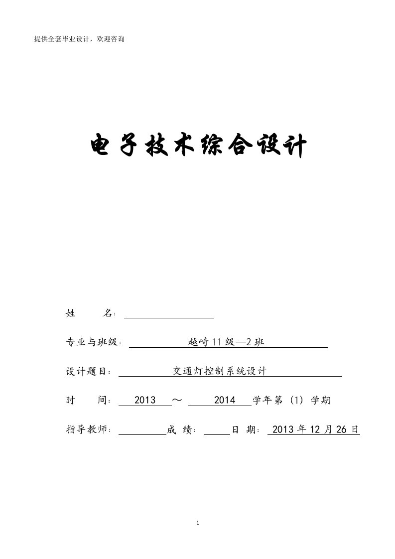 基于单片机的数显交通灯总结报告