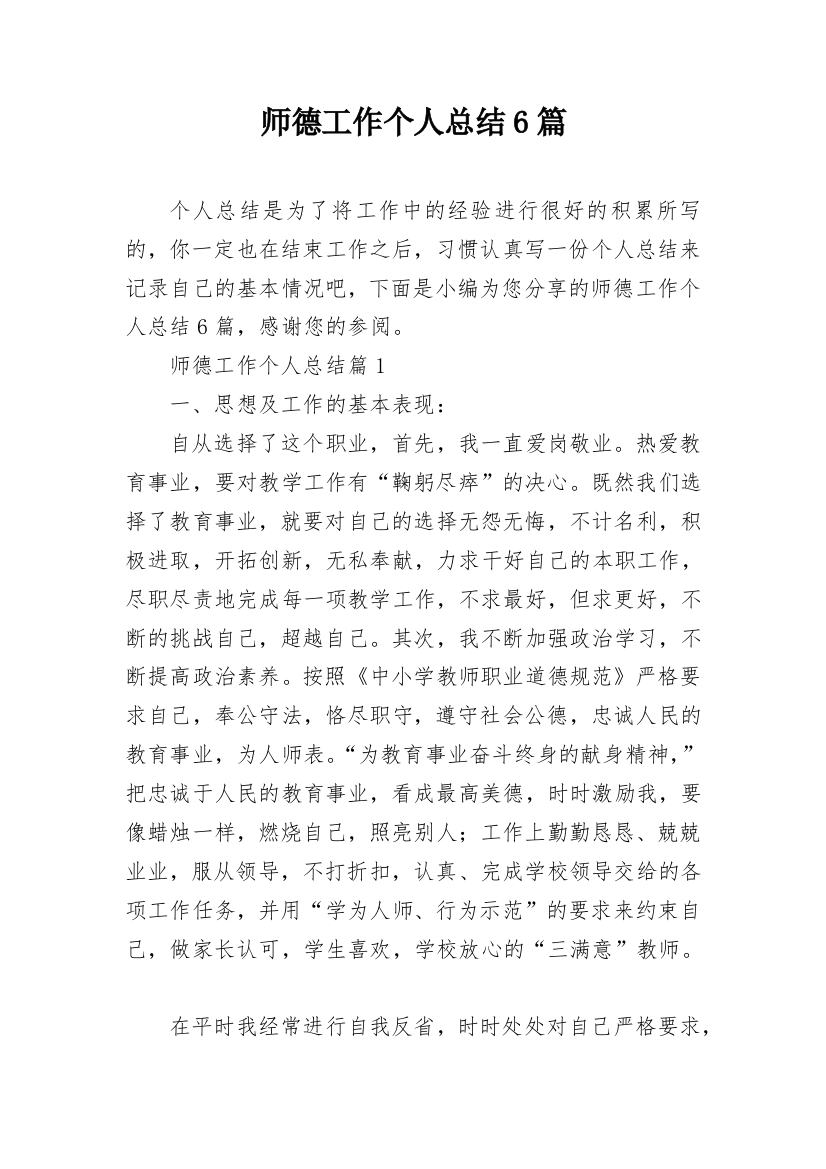 师德工作个人总结6篇