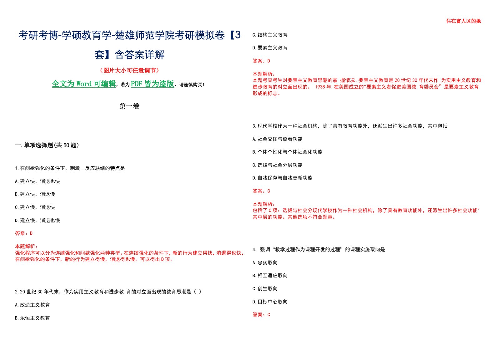 考研考博-学硕教育学-楚雄师范学院考研模拟卷II【3套】含答案详解