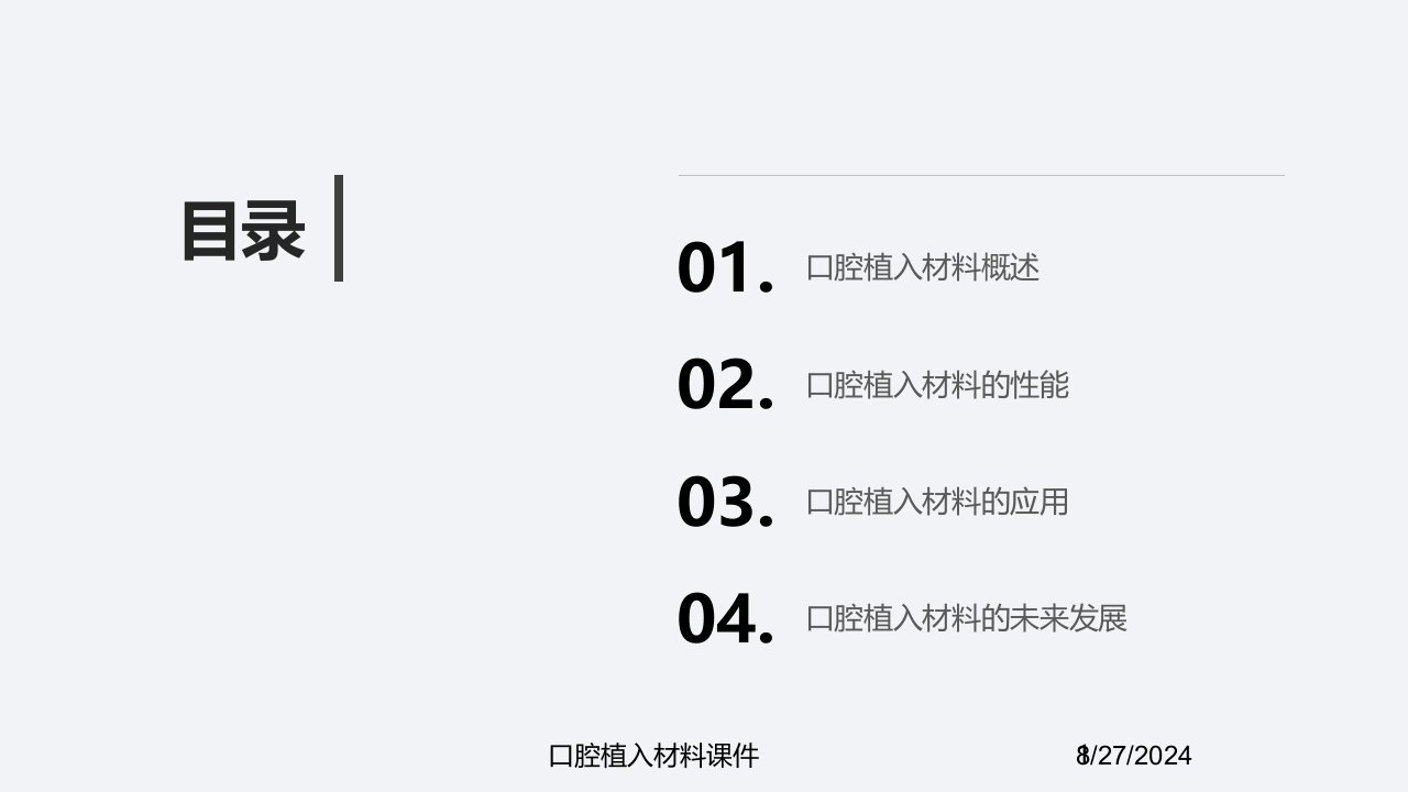 口腔植入材料课件