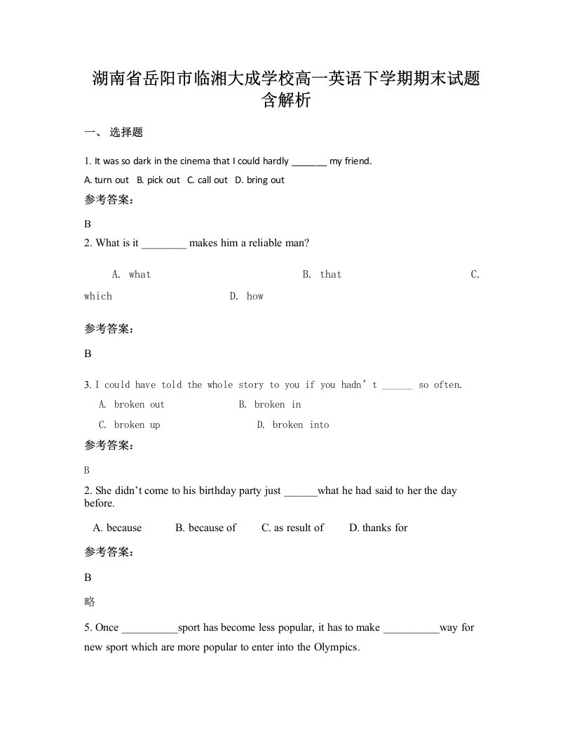 湖南省岳阳市临湘大成学校高一英语下学期期末试题含解析