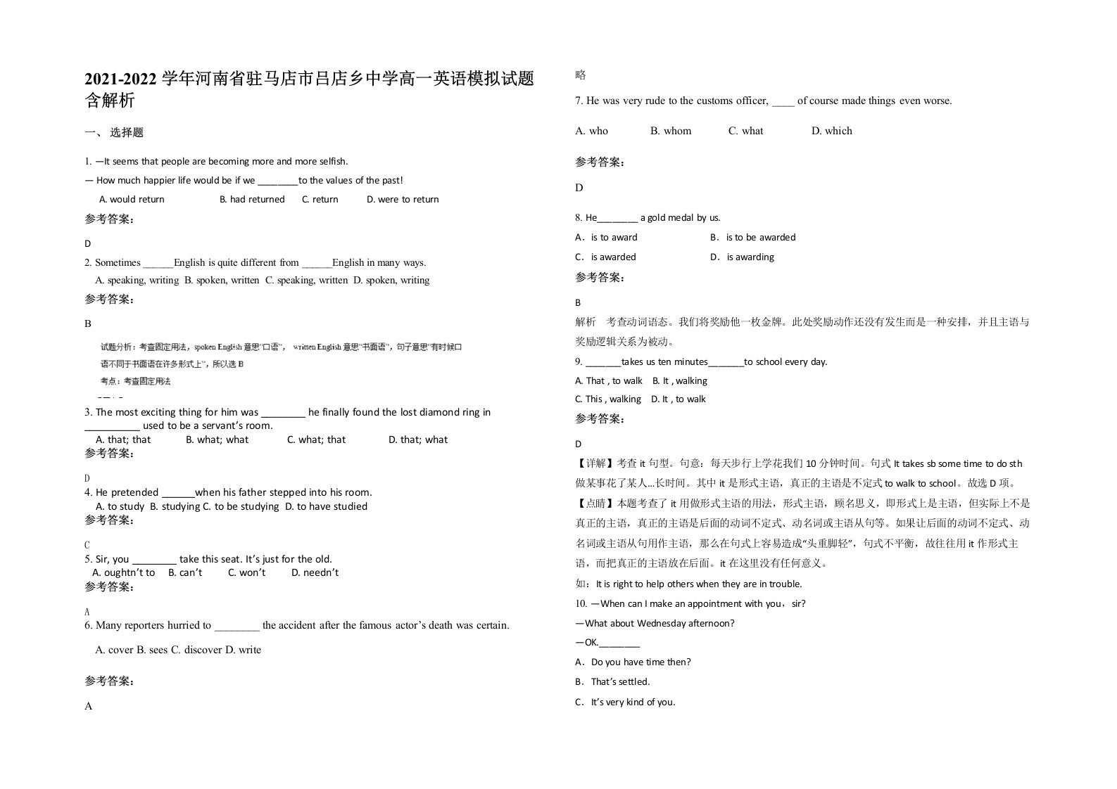 2021-2022学年河南省驻马店市吕店乡中学高一英语模拟试题含解析