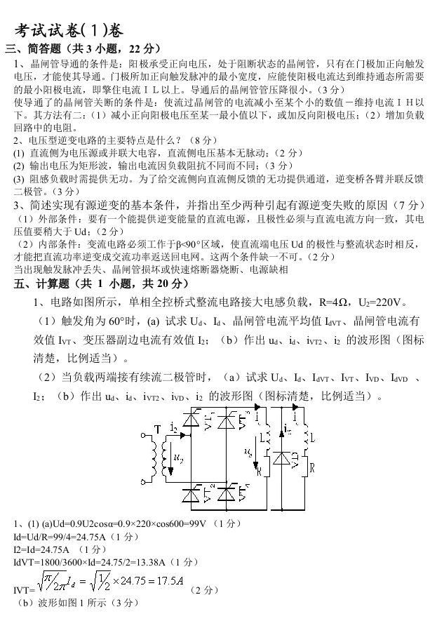 电力电子技术1简答题