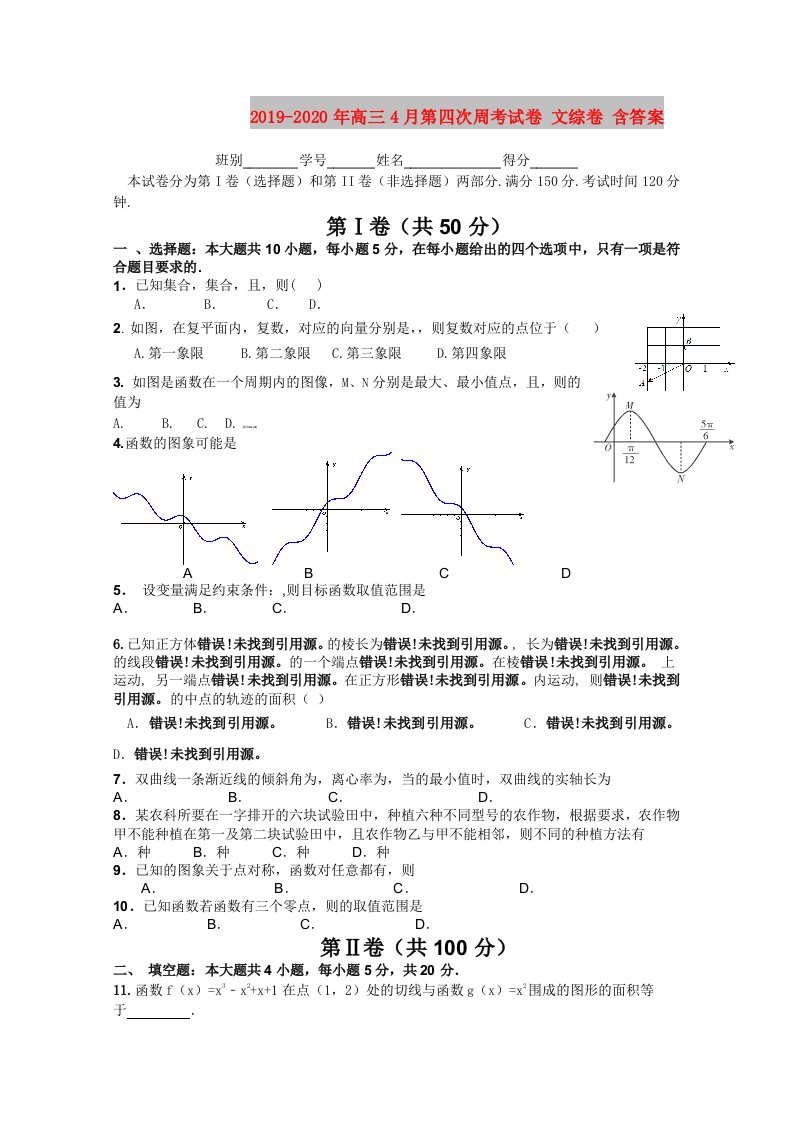 2019-2020年高三4月第四次周考试卷