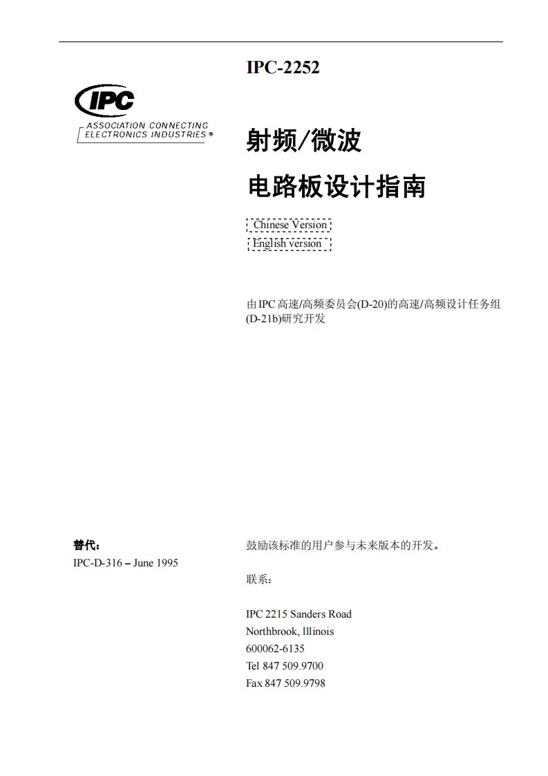 微波射频电路板设计指南.pdf