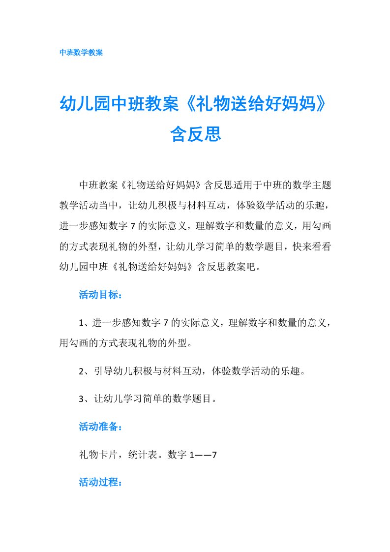 幼儿园中班教案《礼物送给好妈妈》含反思