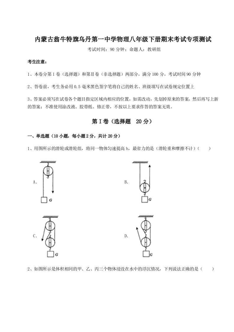 2023-2024学年内蒙古翁牛特旗乌丹第一中学物理八年级下册期末考试专项测试试题（含详细解析）