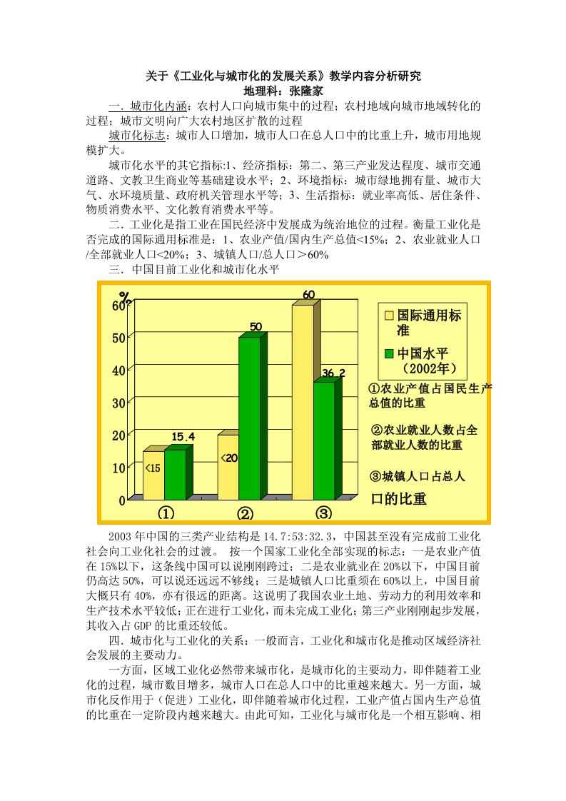 关于工业化与城市化的发展关系教学内容分析研究