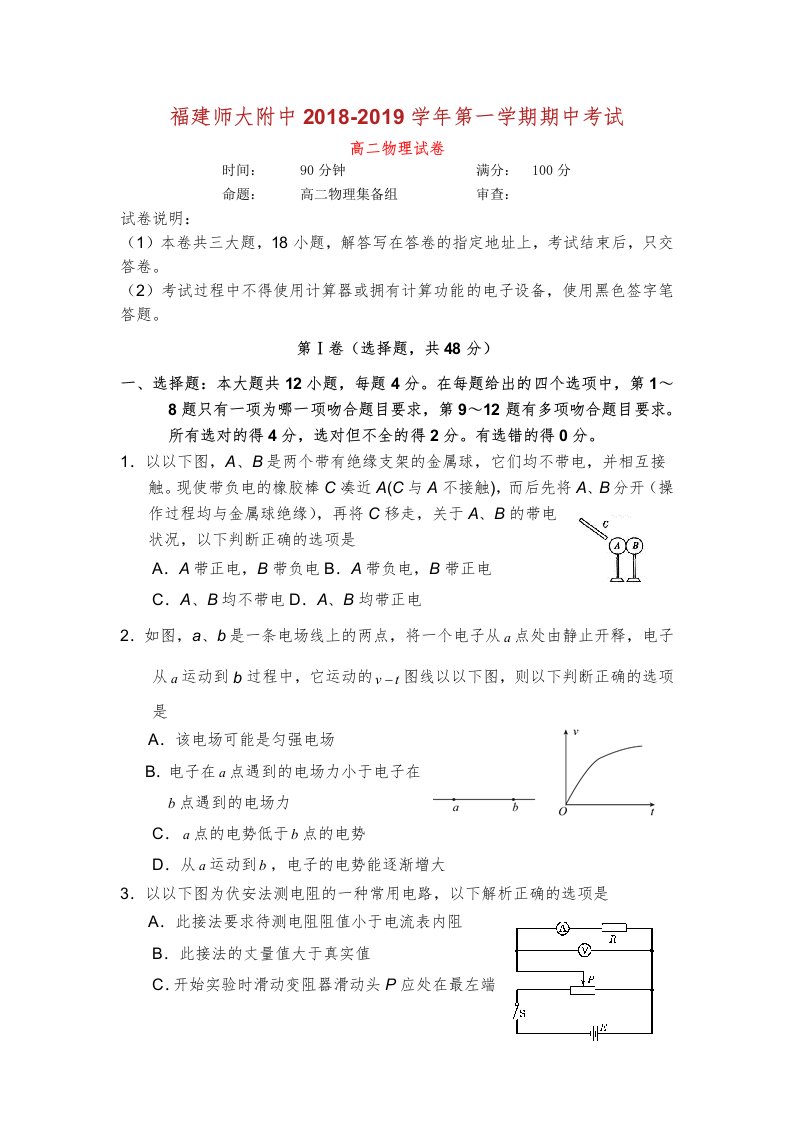 福建省师大附中学年高二物理上学期期中试题平行班