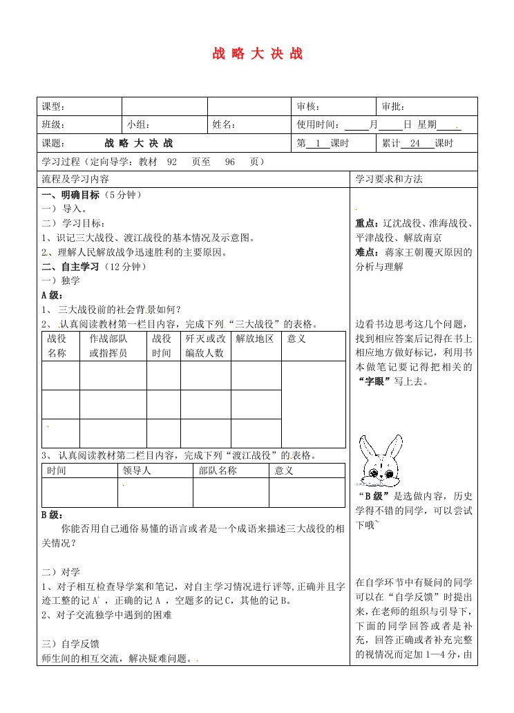 湖南省望城县金海双语实验学校八年级历史上册第18课战略大决战导学案无答案新人教版