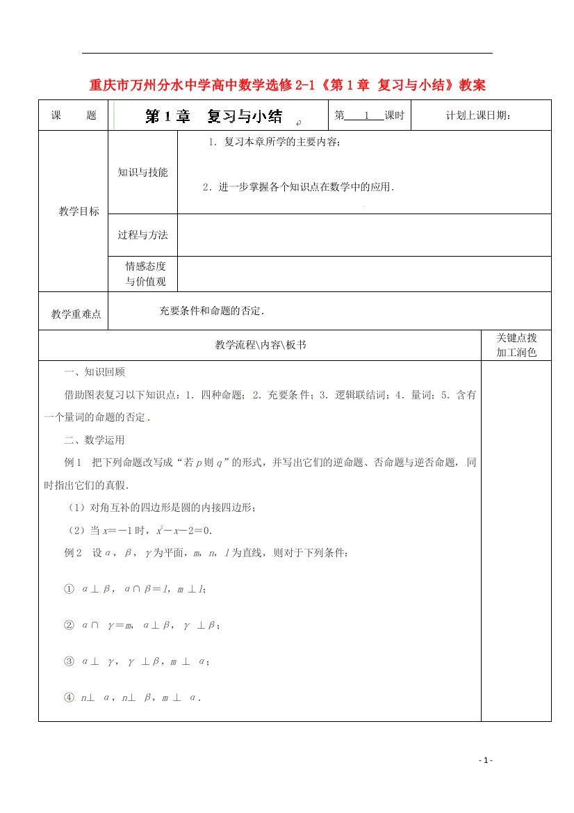 （中小学教案）重庆市万州分水中学高中数学《第1章