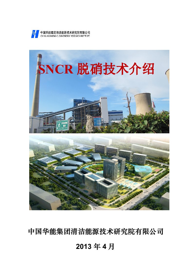 SNCR水泥脱硝工艺简介