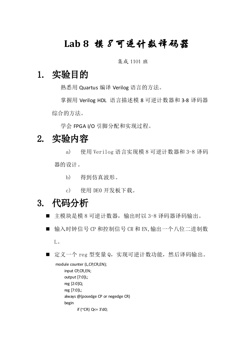 FPGA实验报告8__模8可逆计数器