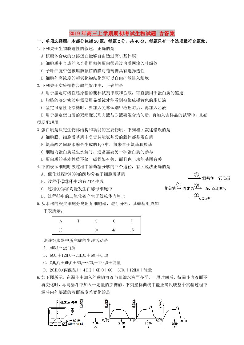 2019年高三上学期期初考试生物试题