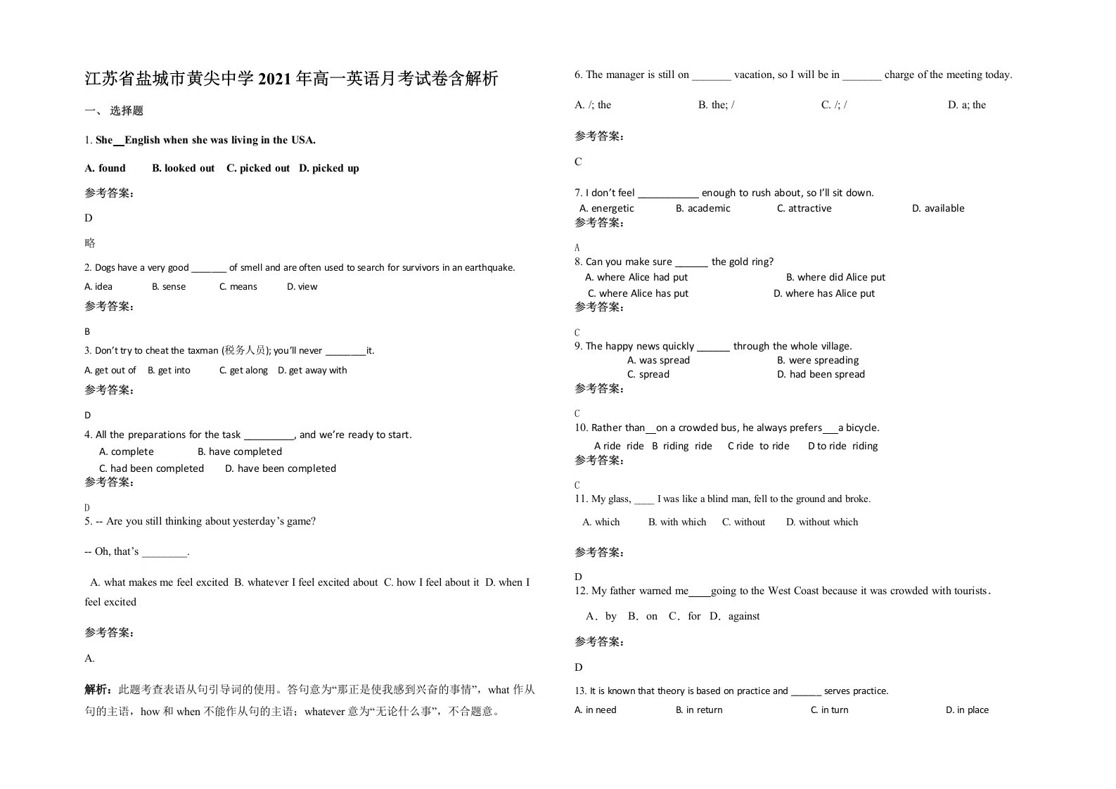 江苏省盐城市黄尖中学2021年高一英语月考试卷含解析