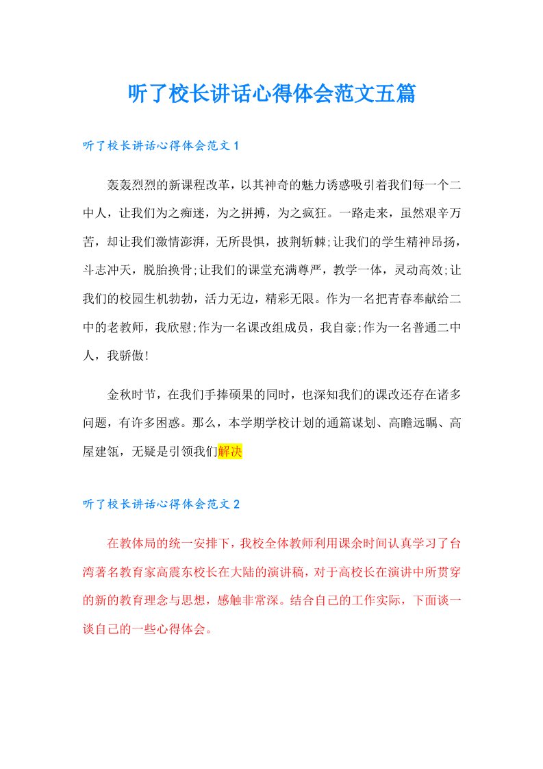 听了校长讲话心得体会范文五篇