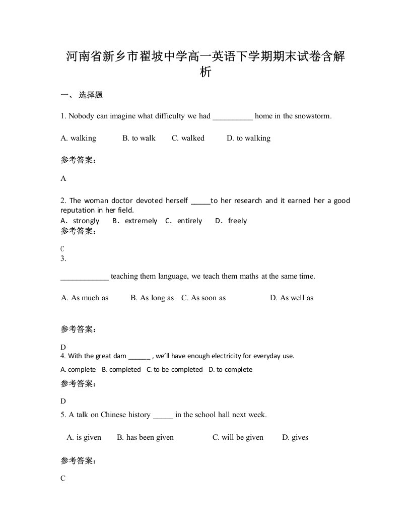 河南省新乡市翟坡中学高一英语下学期期末试卷含解析