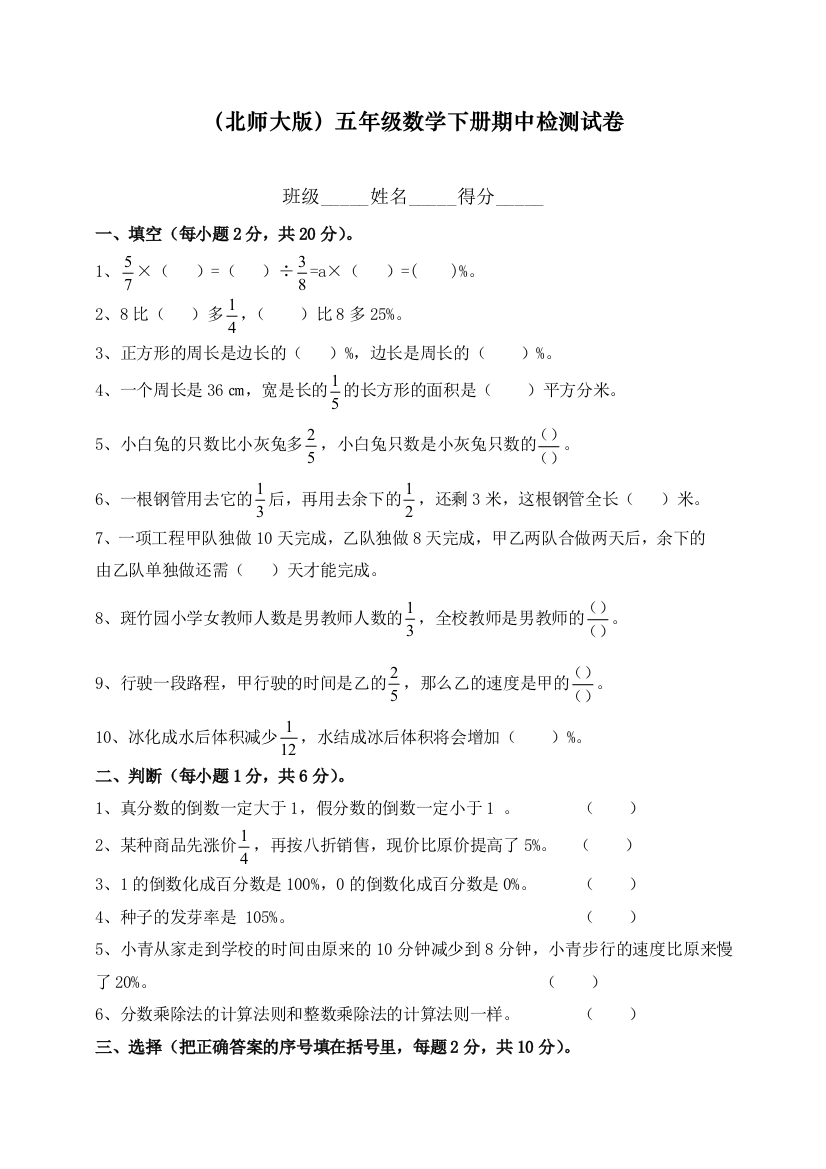 北师大版小学数学五年级下册(第二学期)期中检测试卷