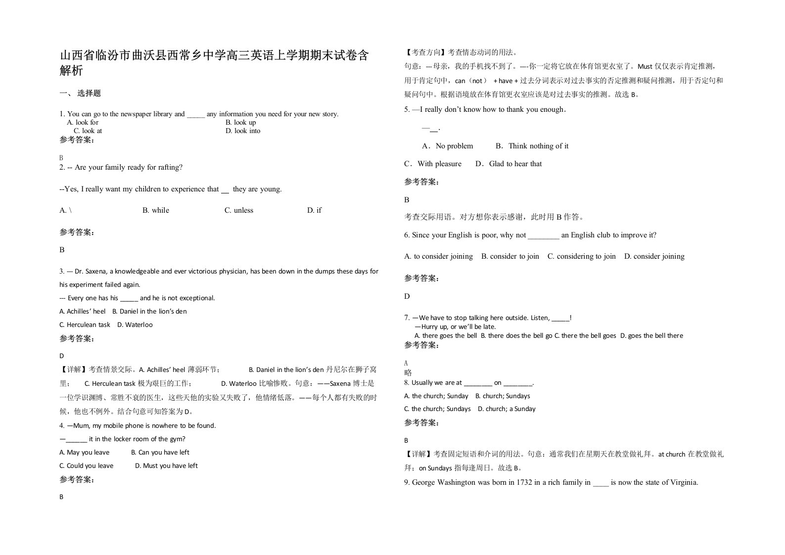 山西省临汾市曲沃县西常乡中学高三英语上学期期末试卷含解析