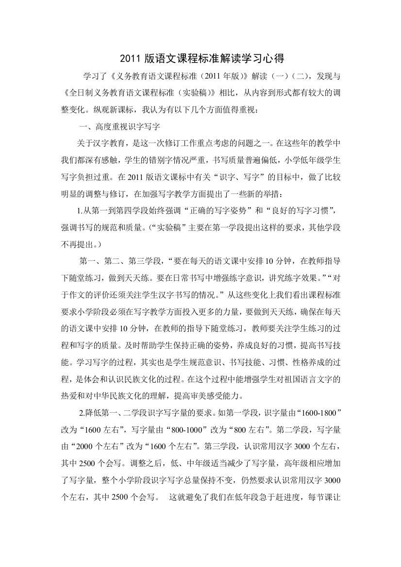 2011版语文课程标准解读学习心得