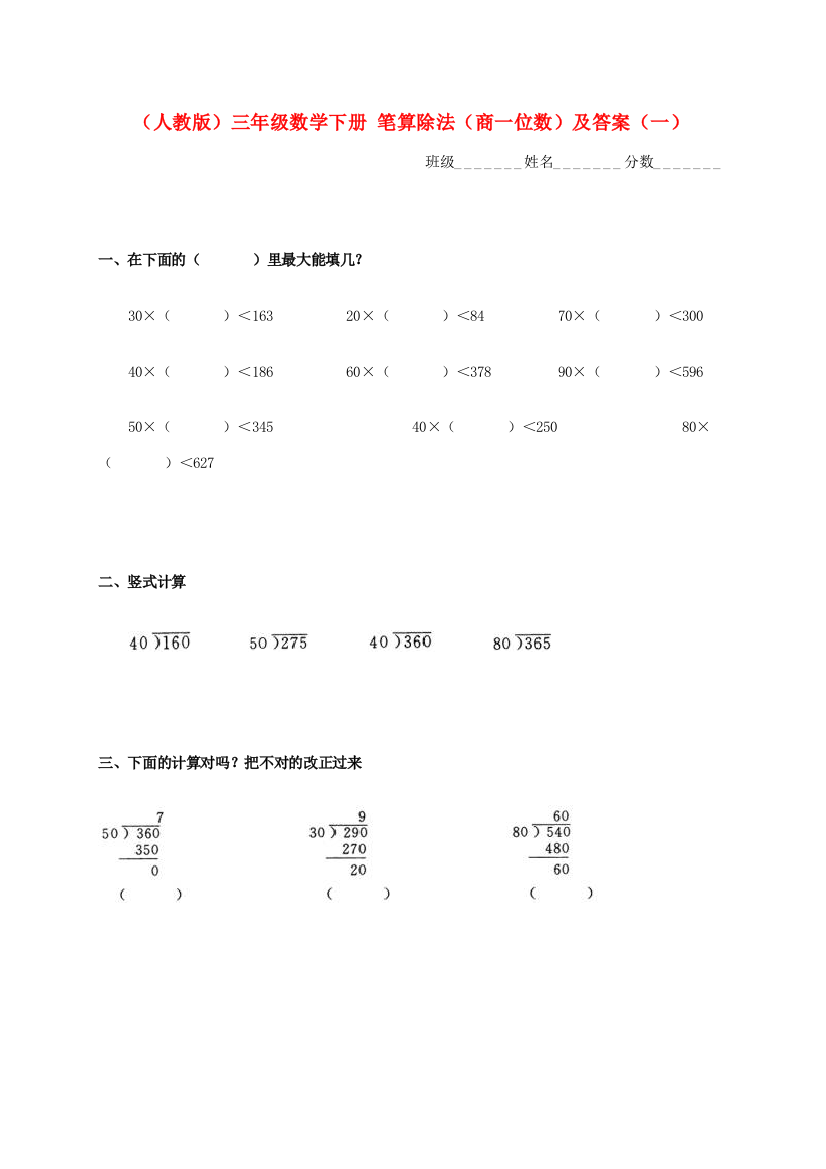 三年级数学下册