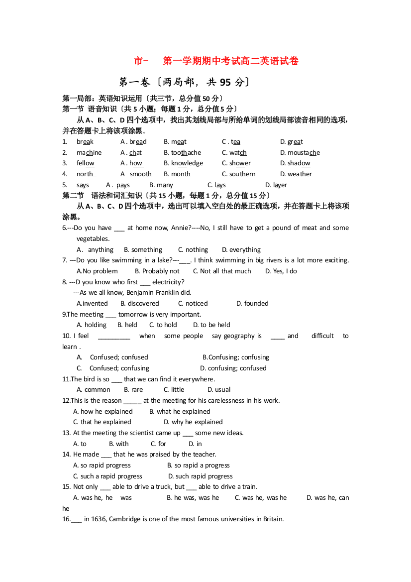 （整理版高中英语）嘉峪关市第一第一学期期中考试高二英语试卷