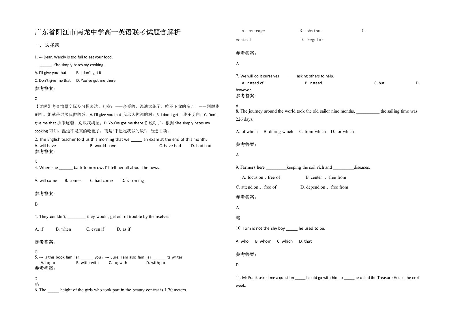 广东省阳江市南龙中学高一英语联考试题含解析