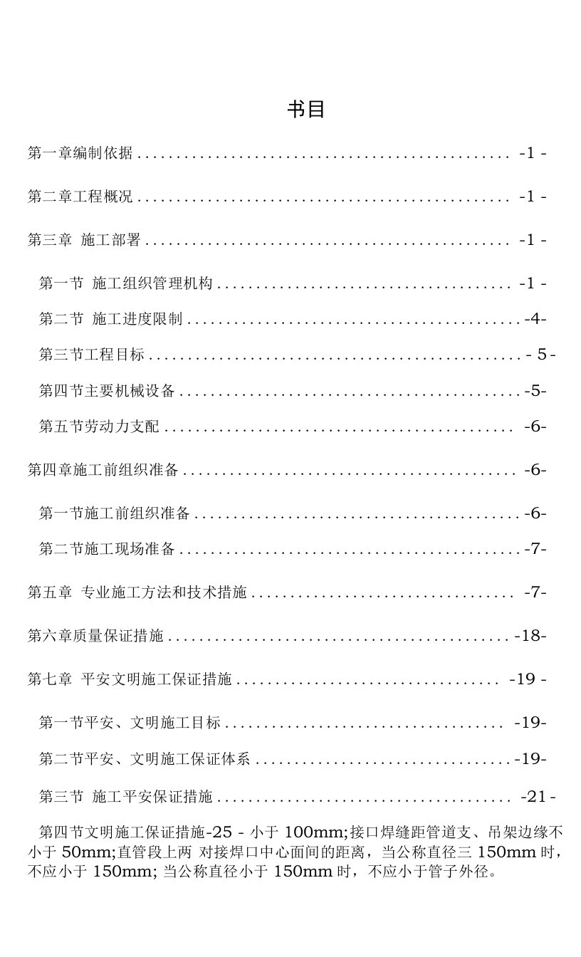 好建筑给排水与采暖工程施工方案