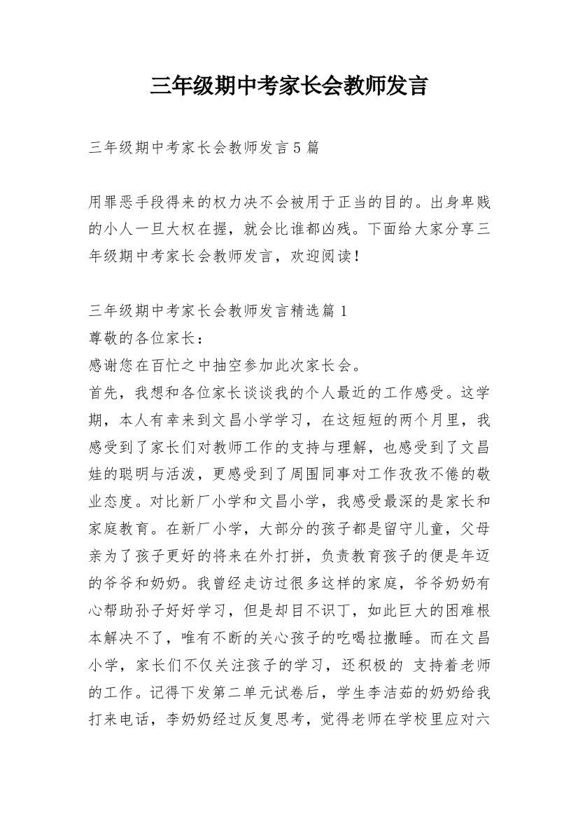 三年级期中考家长会教师发言