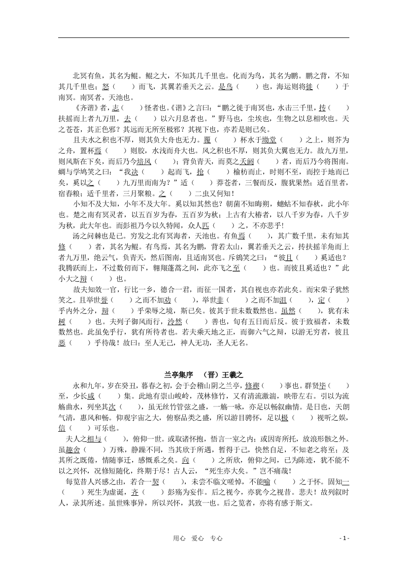 （整理版）文言文复习小练习文言复习十五