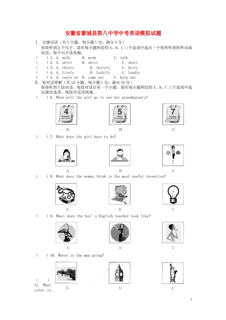 安徽省蒙城县第八中学中考英语模拟试题