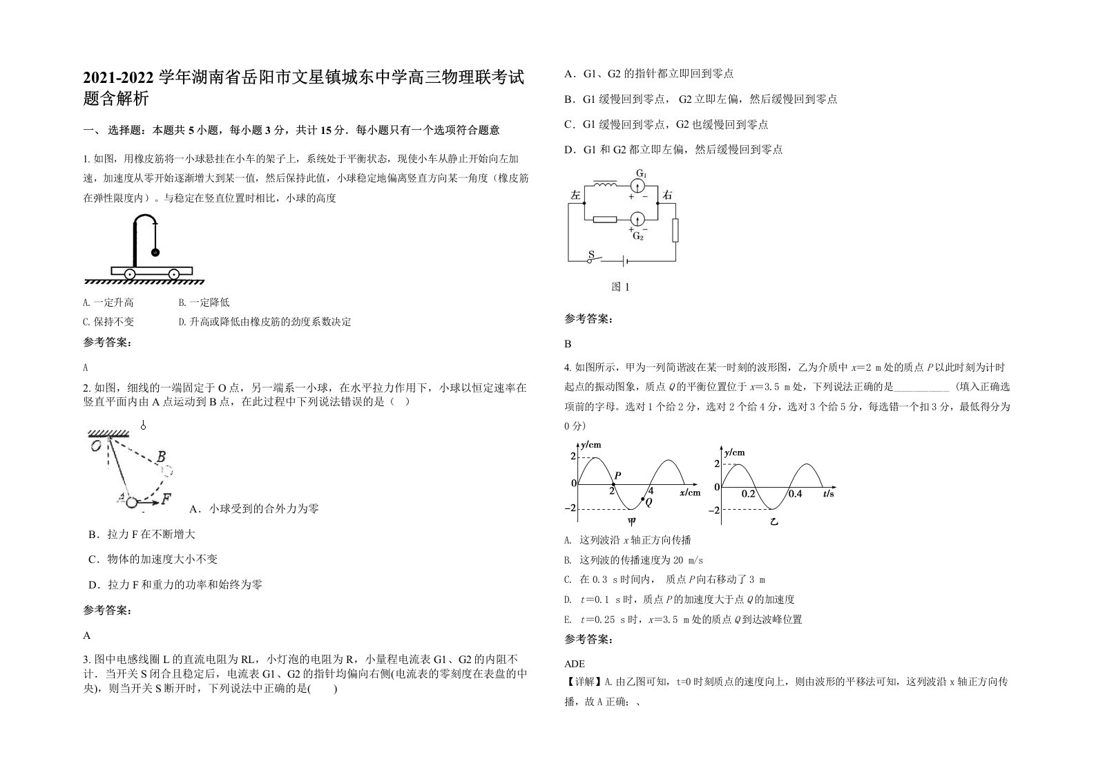 2021-2022学年湖南省岳阳市文星镇城东中学高三物理联考试题含解析