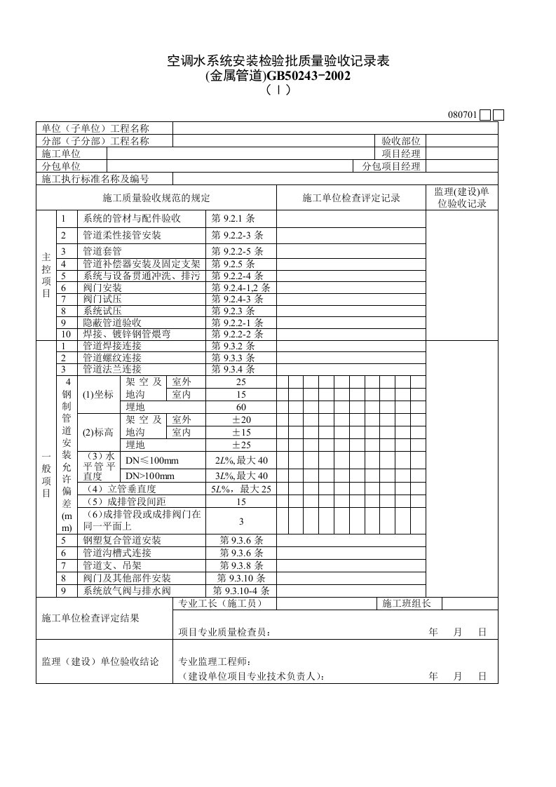 工程资料-080701Ⅰ