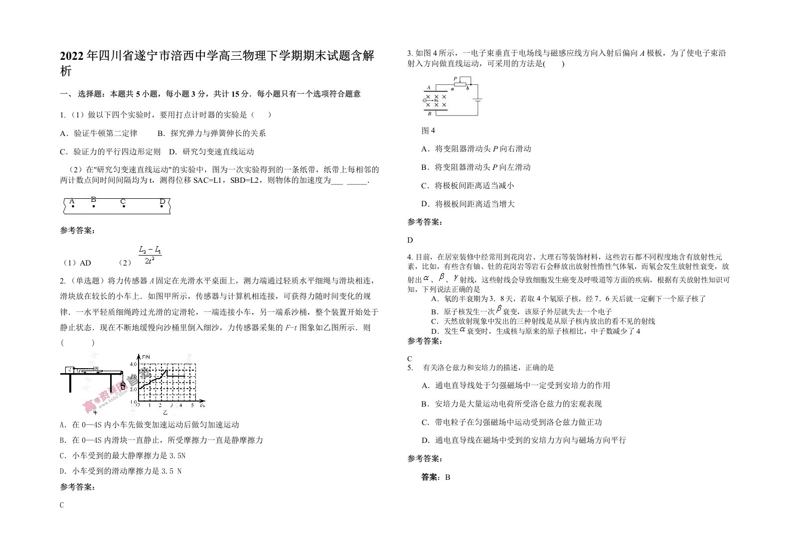 2022年四川省遂宁市涪西中学高三物理下学期期末试题含解析