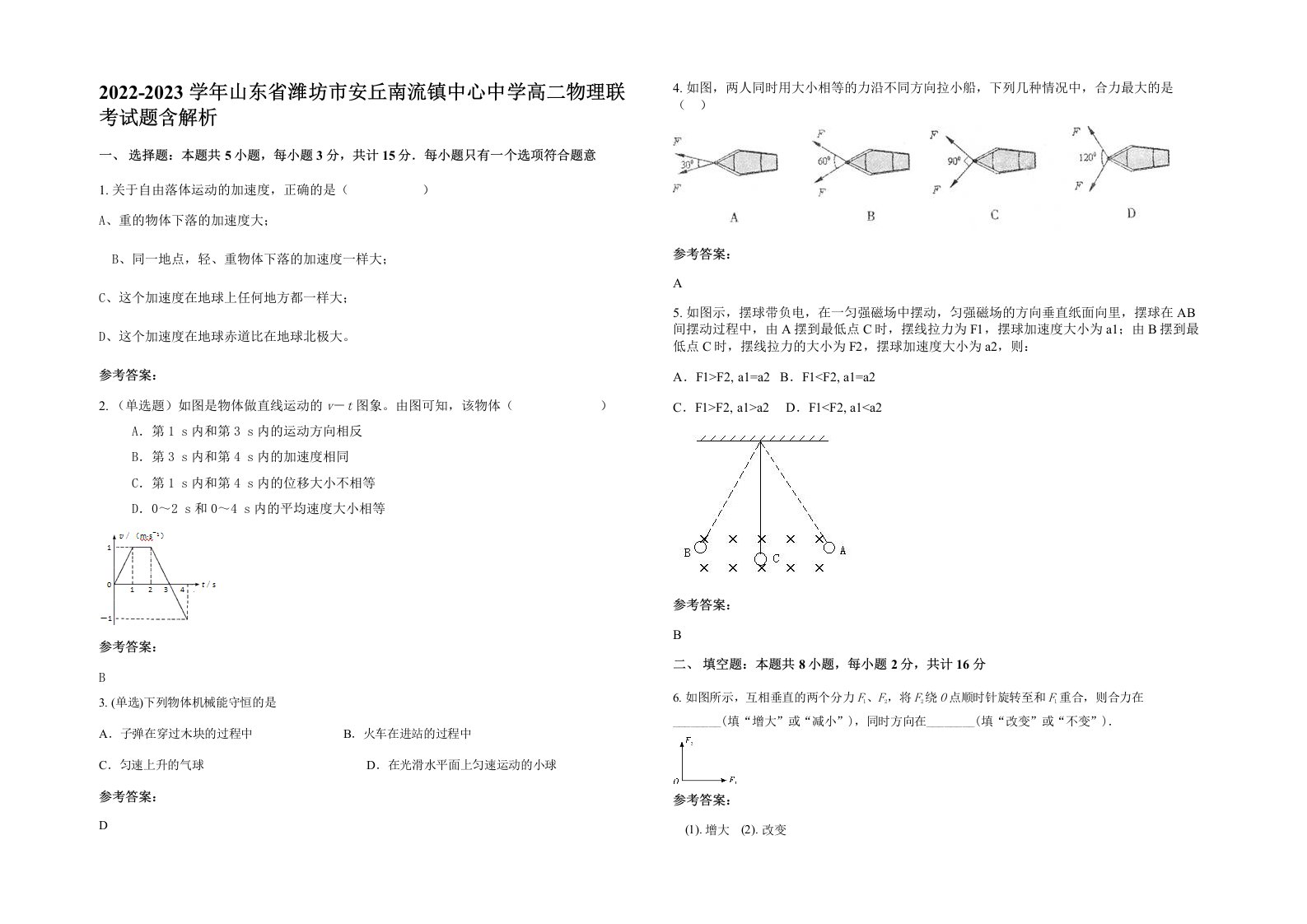 2022-2023学年山东省潍坊市安丘南流镇中心中学高二物理联考试题含解析