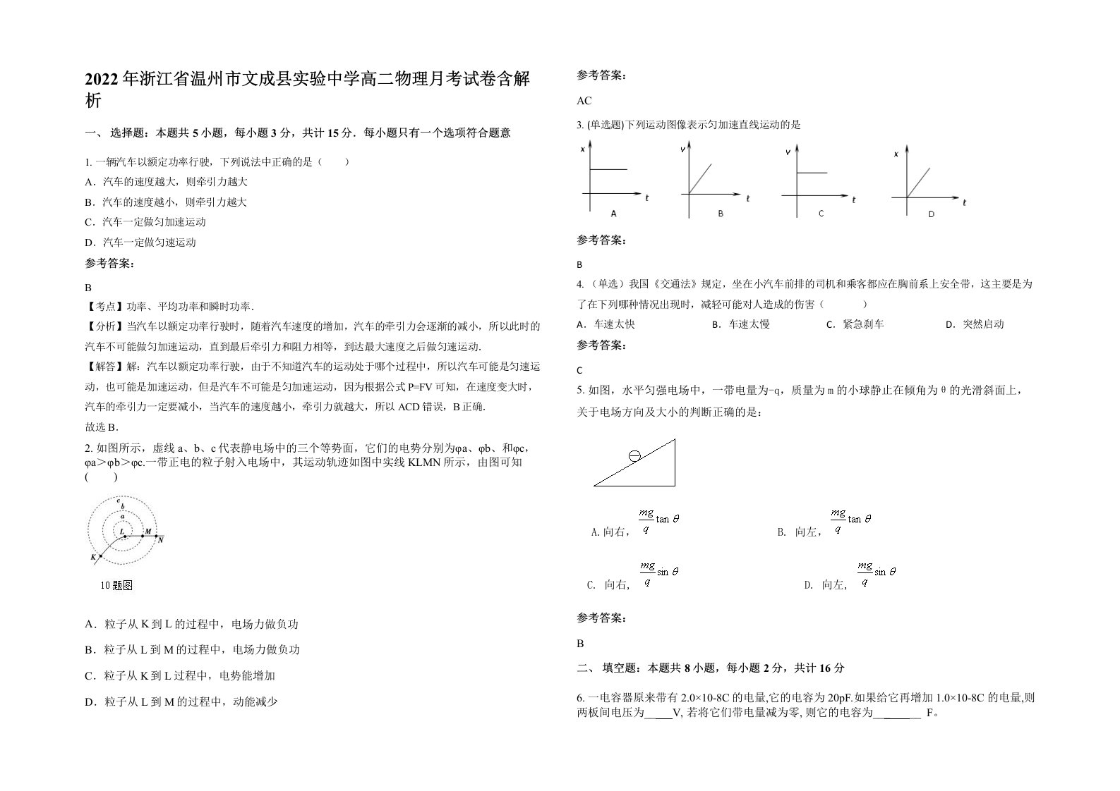 2022年浙江省温州市文成县实验中学高二物理月考试卷含解析