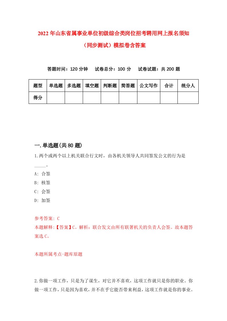 2022年山东省属事业单位初级综合类岗位招考聘用网上报名须知同步测试模拟卷含答案7