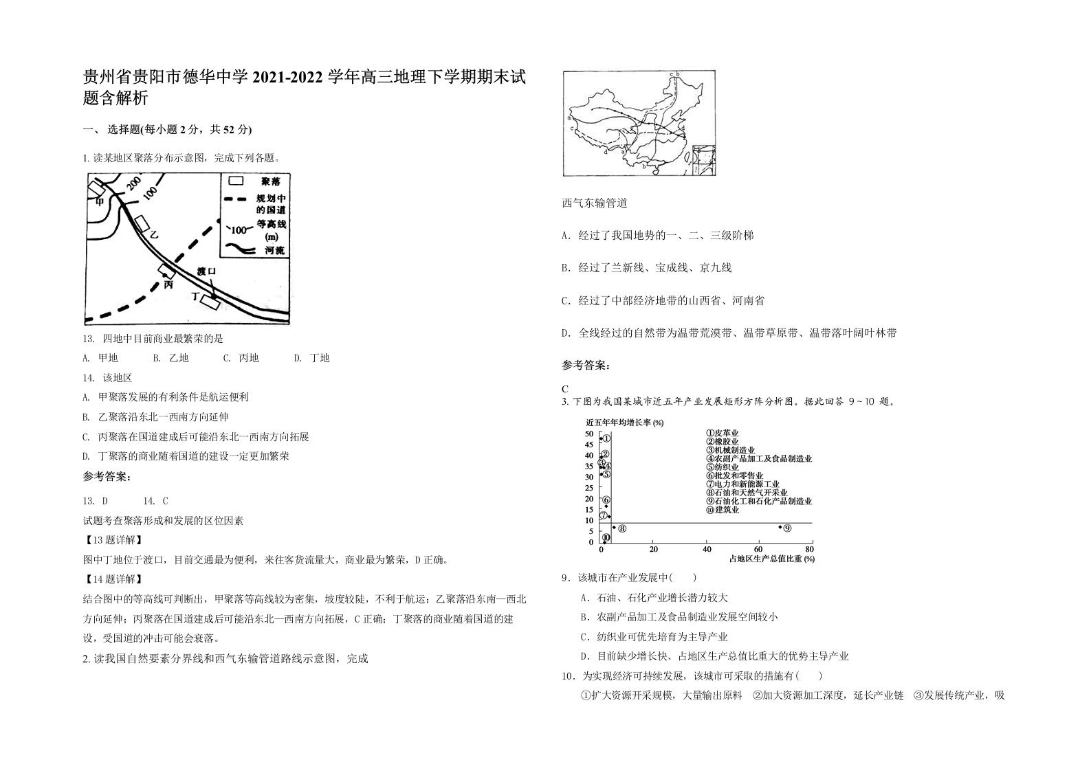 贵州省贵阳市德华中学2021-2022学年高三地理下学期期末试题含解析