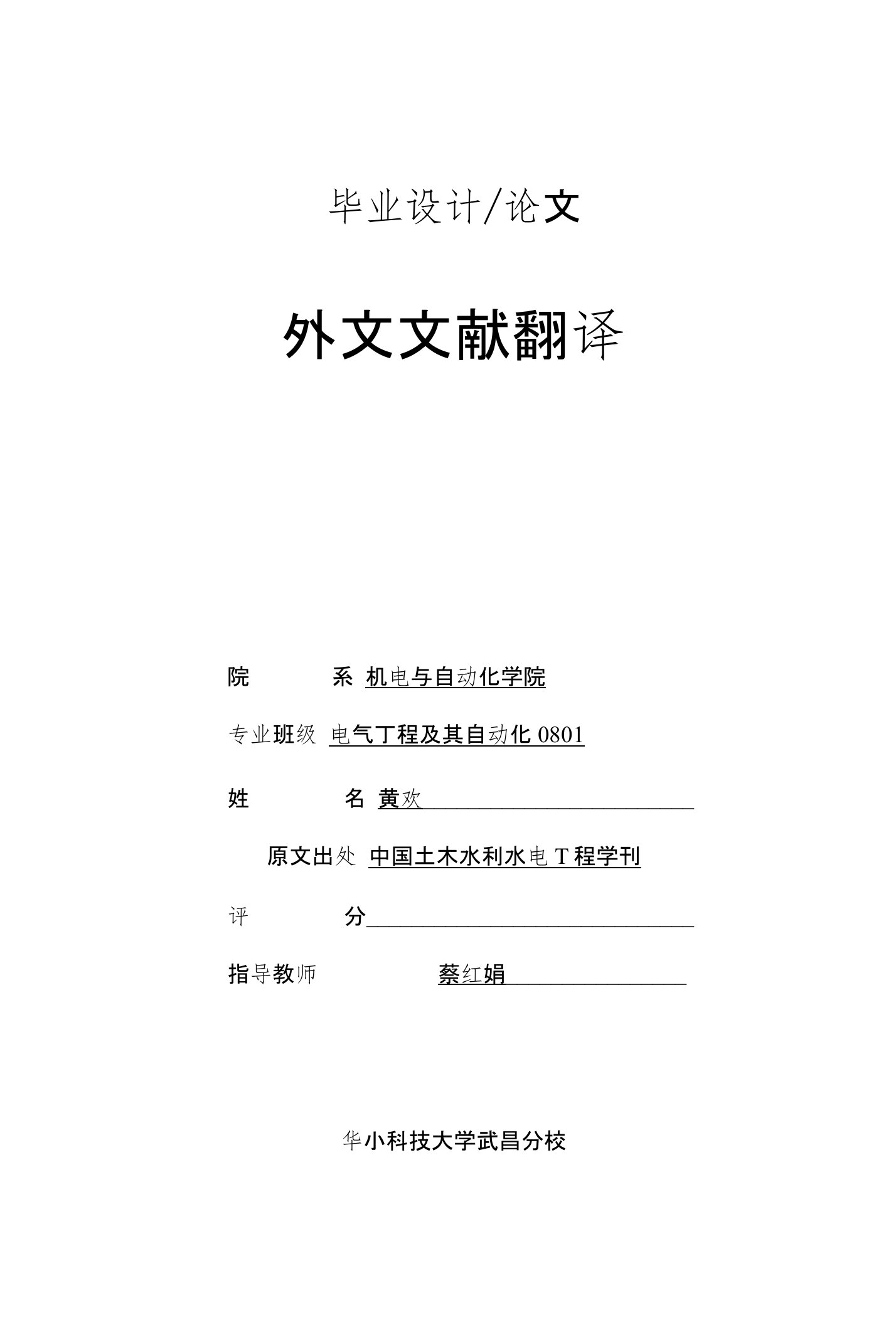 电机外文翻译(基于DSP高速无刷直流电机控制使用直流环节电压控制)