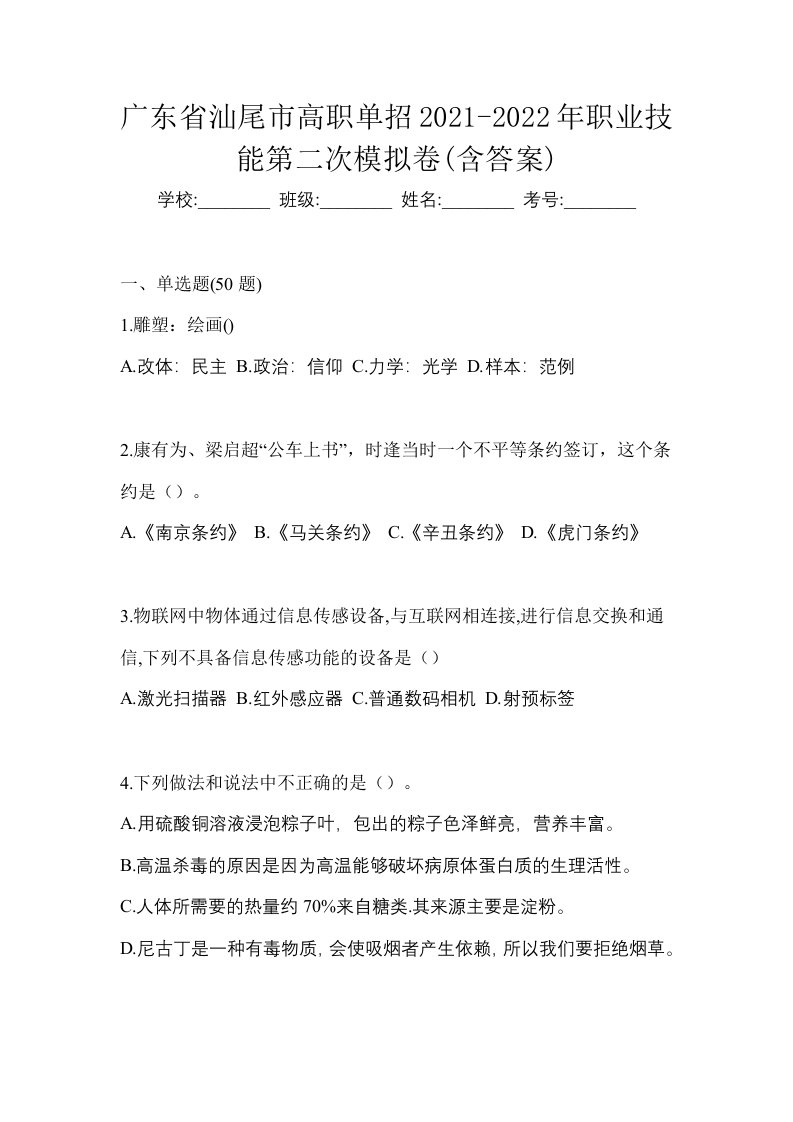 广东省汕尾市高职单招2021-2022年职业技能第二次模拟卷含答案