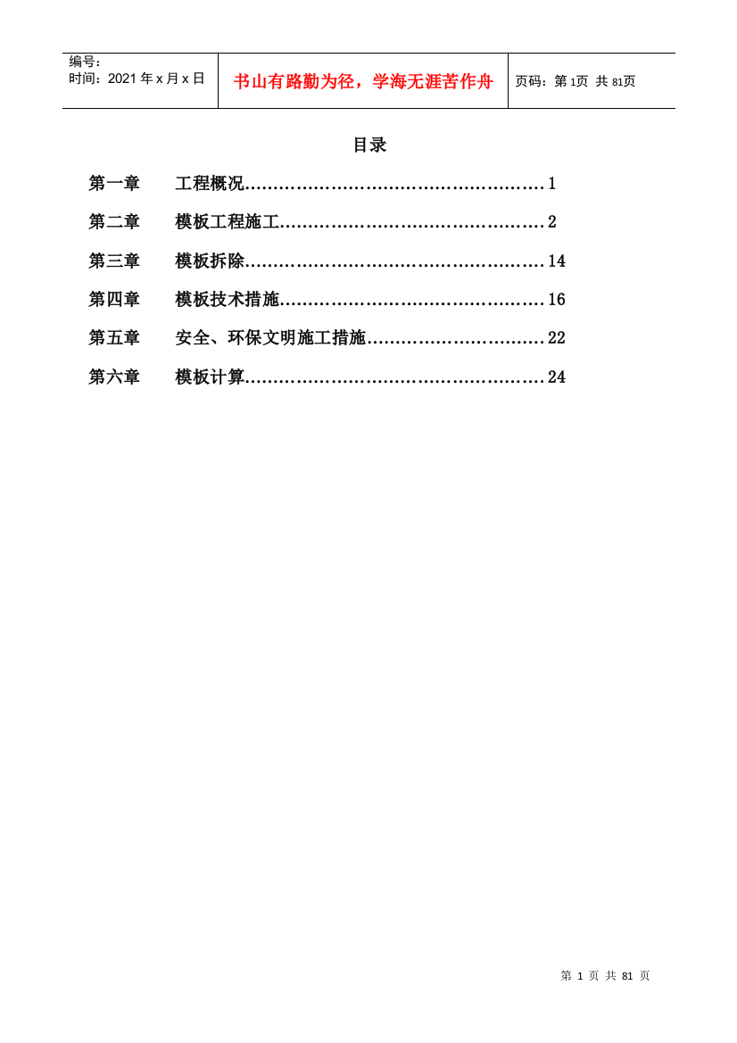 贵阳某地产城综合楼模板专项施工方案