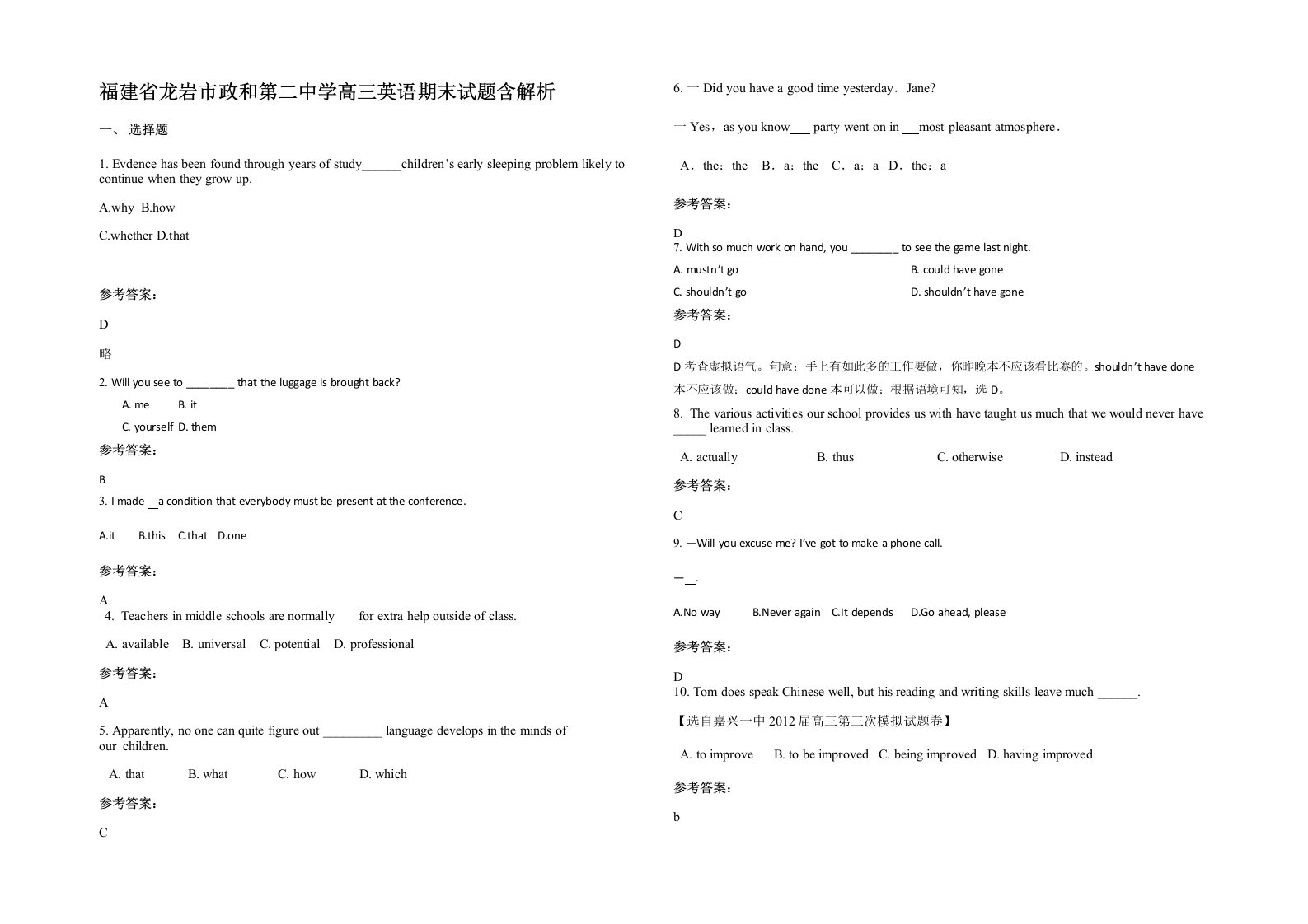 福建省龙岩市政和第二中学高三英语期末试题含解析