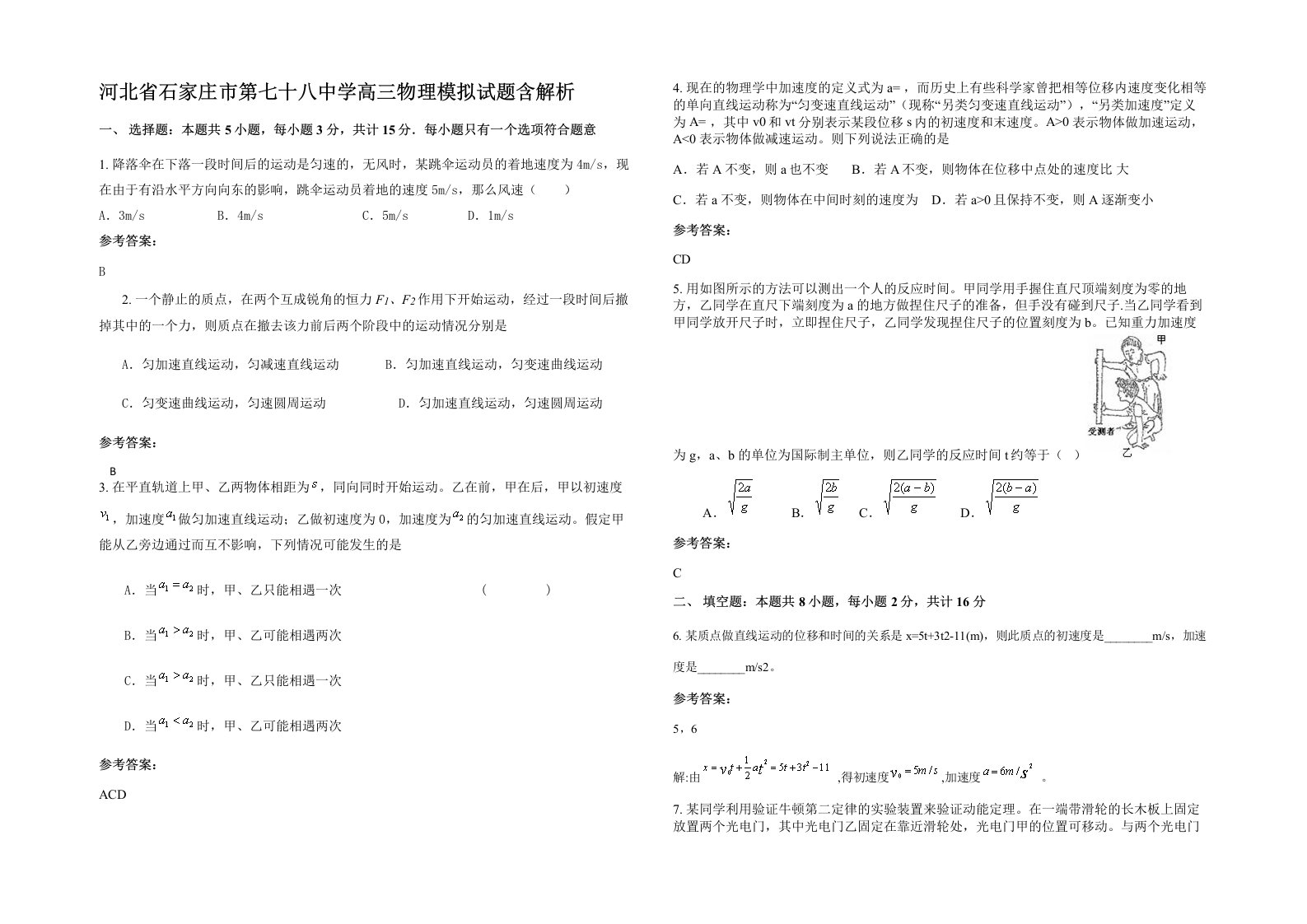 河北省石家庄市第七十八中学高三物理模拟试题含解析