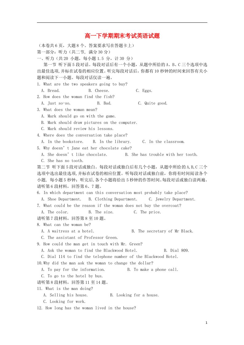 甘肃省武威市第六中学高一英语下学期期末考试试题