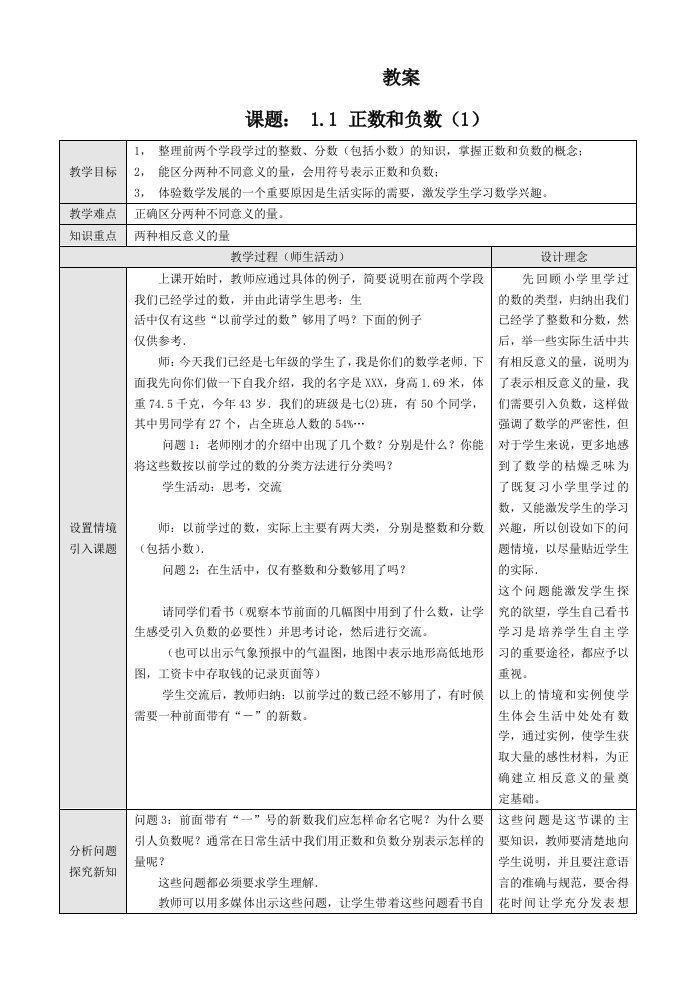 初一数学教案-全年人教版