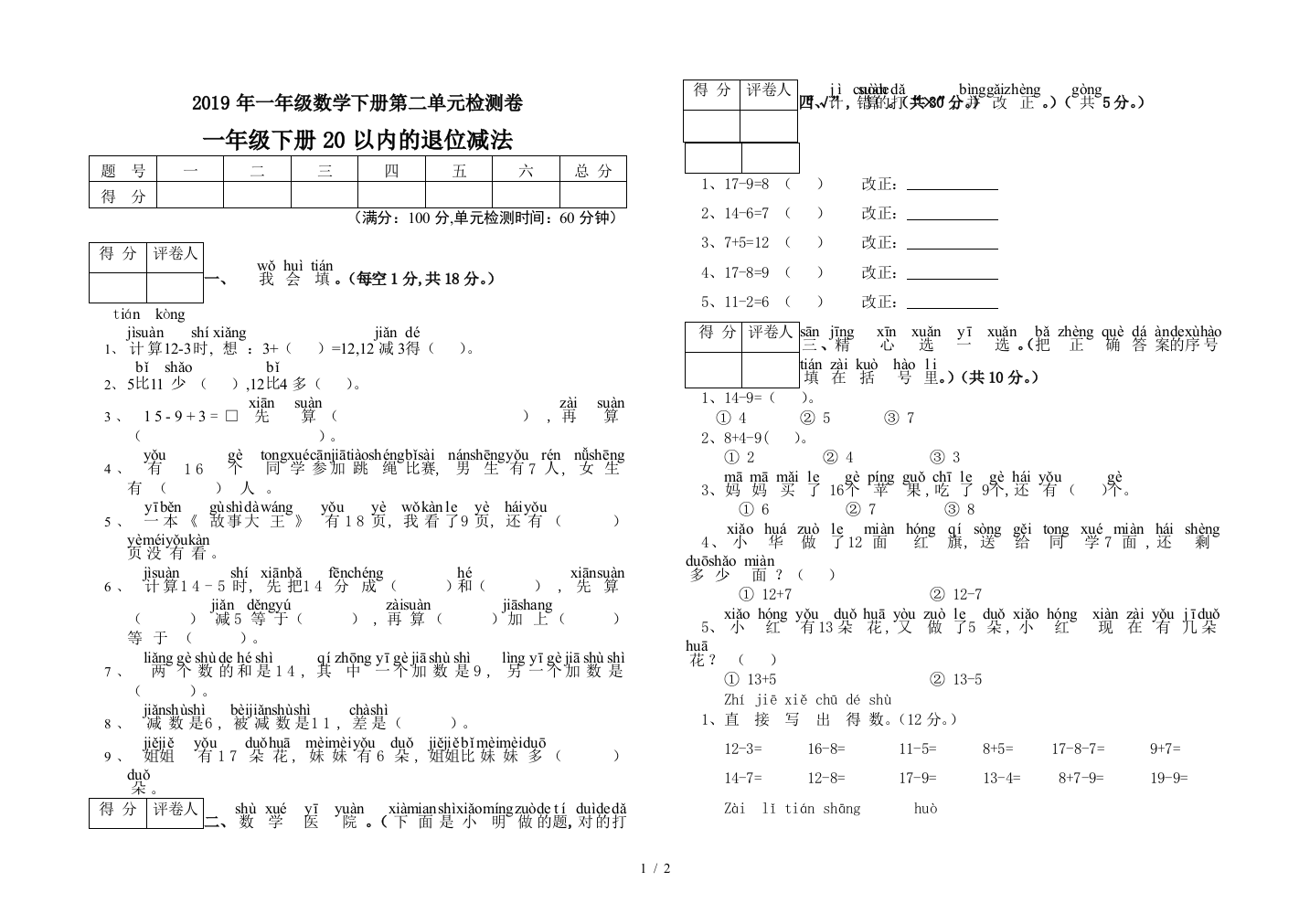 2019年一年级数学下册第二单元检测卷